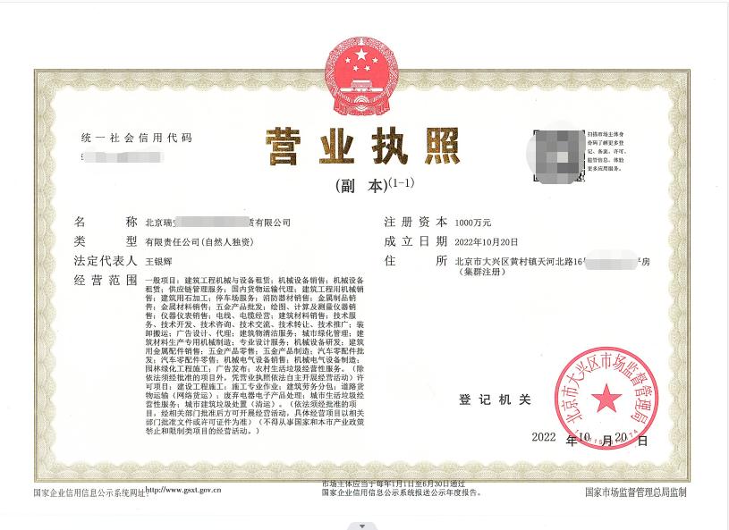 公司注冊案例：2022年10月22日我公司為北京xxx機械設備租賃有限公司完成注冊公司
